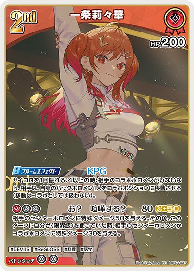 RRに関する商品｜ホロライブOCG｜ PRICE BASE通販