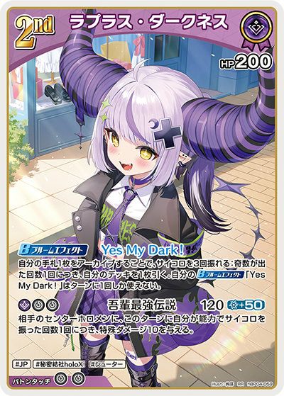 ラプラス・ダークネス（hBP04-059）［RR］｜ホロライブOCG｜PRICE BASE通販