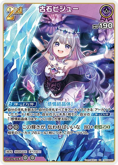 古石ビジュー（hBP04-066）［RR］｜ホロライブOCG｜PRICE BASE通販