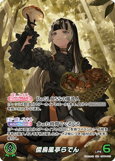 儒烏風亭らでん（hBP04-002）［OUR］｜ホロライブOCG｜PRICE BASE通販