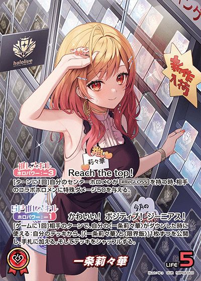 一条莉々華（hBP04-003）［OUR］｜ホロライブOCG｜PRICE BASE通販