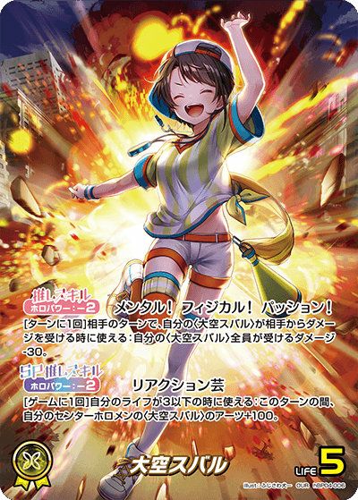 大空スバル（hBP04-006）［OUR］｜ホロライブOCG｜PRICE BASE通販