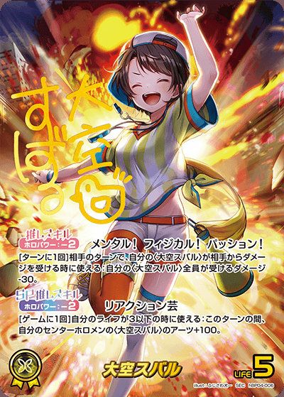 大空スバル（hBP04-006）［SEC］｜ホロライブOCG｜PRICE BASE通販