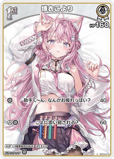 博衣こより（hBP04-010）［S］｜ホロライブOCG｜PRICE BASE通販