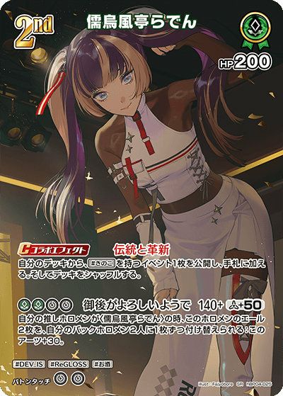 儒烏風亭らでん（hBP04-025）［SR］｜ホロライブOCG｜PRICE BASE通販