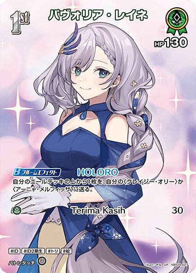 パヴォリア・レイネ（hBP04-027）［SR］｜ホロライブOCG｜PRICE BASE通販