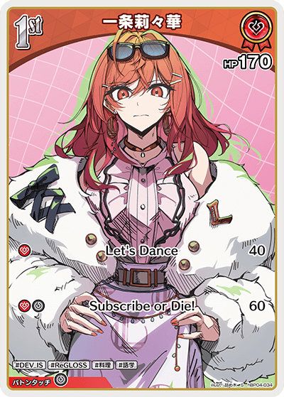 一条莉々華（hBP04-034）［S］｜ホロライブOCG｜PRICE BASE通販