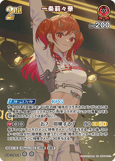 一条莉々華（hBP04-037）［SR］｜ホロライブOCG｜PRICE BASE通販