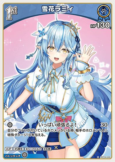 雪花ラミィ（hBP04-046）［S］｜ホロライブOCG｜PRICE BASE通販