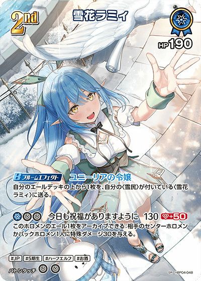 雪花ラミィ（hBP04-048）［SR］｜ホロライブOCG｜PRICE BASE通販