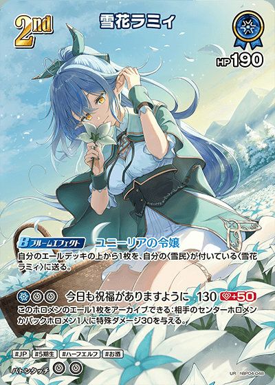 雪花ラミィ　UR 雪花ラミィ（hBP04-048）［UR］｜ホロライブOCG｜PRICE BASE通販
