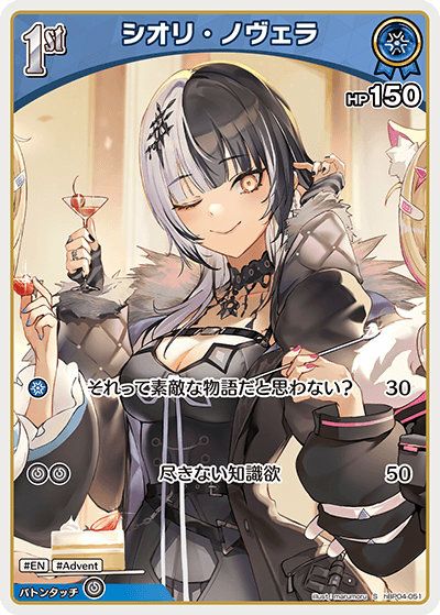 シオリ・ノヴェラ（hBP04-051）［S］｜ホロライブOCG｜PRICE BASE通販