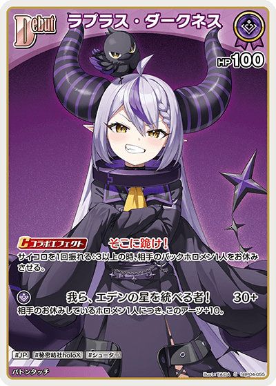ラプラス・ダークネス（hBP04-055）［S］｜ホロライブOCG｜PRICE BASE通販