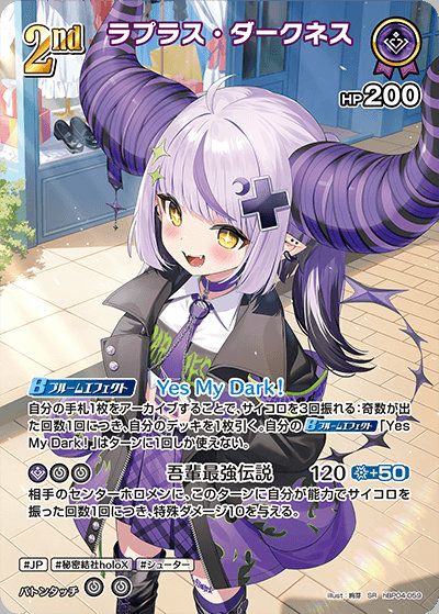 ラプラス・ダークネス（hBP04-059）［SR］｜ホロライブOCG｜PRICE BASE通販