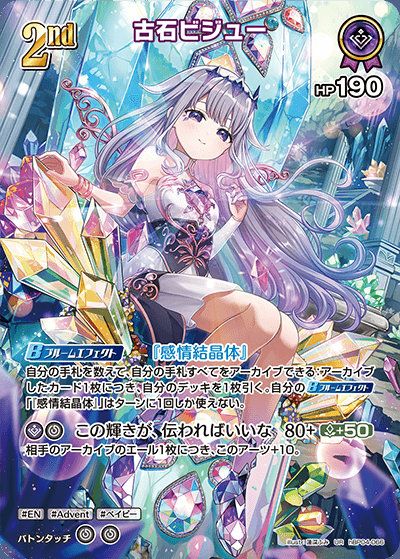 古石ビジュー（hBP04-066）［UR］｜ホロライブOCG｜PRICE BASE通販