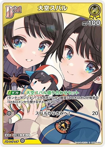 大空スバル（hBP04-068）［S］｜ホロライブOCG｜PRICE BASE通販