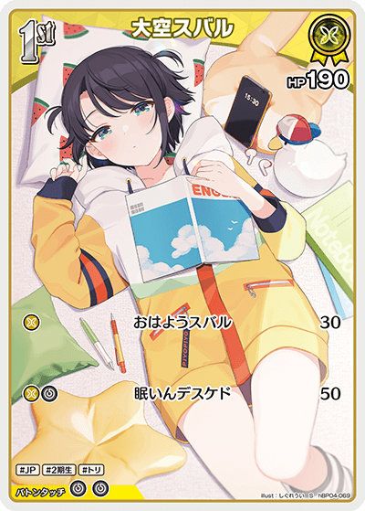 大空スバル（hBP04-069）［S］｜ホロライブOCG｜PRICE BASE通販