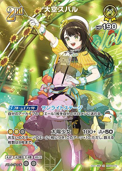 大空スバル（hBP04-072）［SR］｜ホロライブOCG｜PRICE BASE通販