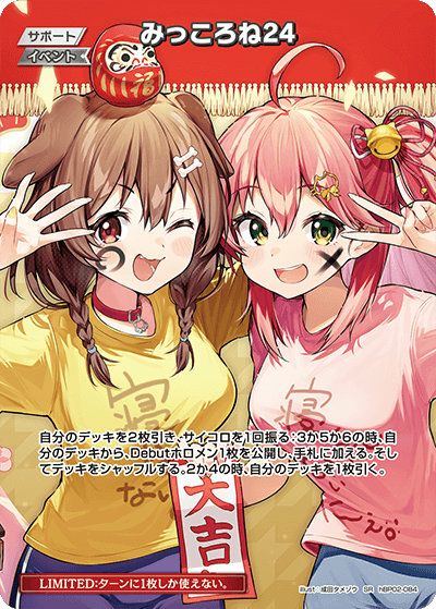 ホロライブOCG みっころね24 sec みっころね24（hBP02-084）［SR］｜ホロライブOCG｜PRICE BASE通販
