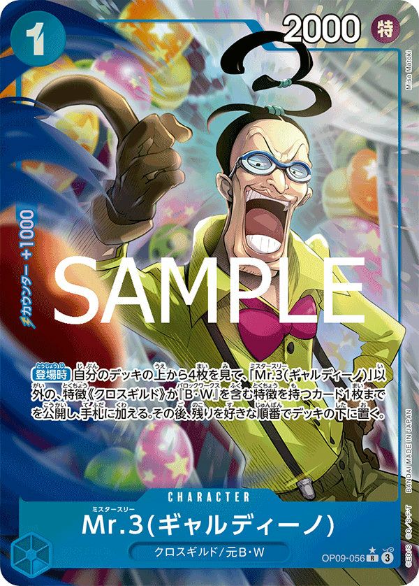 Mr.3(ギャルディーノ)（THE BEST vol.2）（OP09-056）［R-P