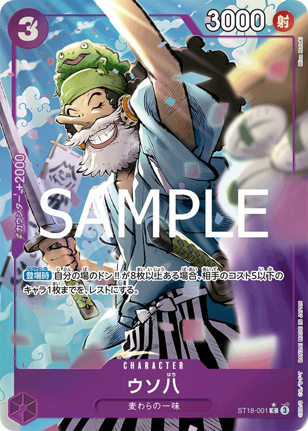 ウソ八（THE BEST vol.2）（ST18-001）［C-P］｜ワンピースカード