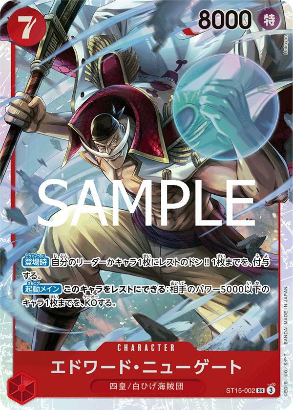 エドワード・ニューゲート（THE BEST vol.2）（ST15-002）［SR