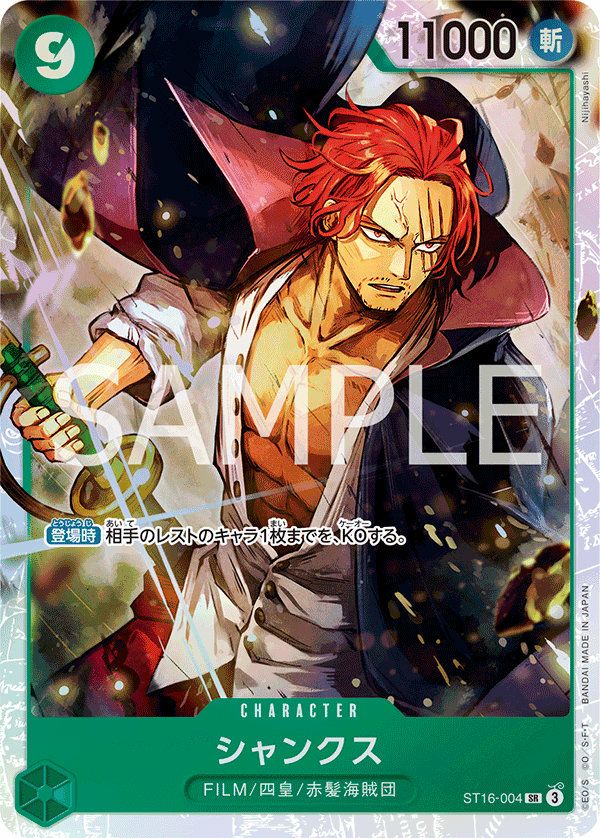シャンクス（THE BEST vol.2）（ST16-004）［SR］｜ワンピースカード