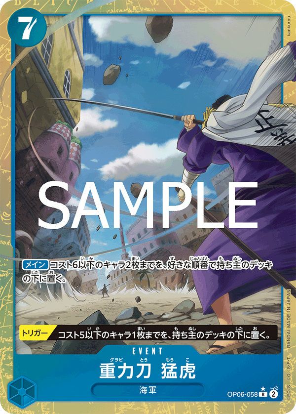 特別価格★一点もの最強パワー幸せを掴み取るオルゴプレート 重力刀 猛虎（THE BEST vol.2）（OP06-058）［R-P］｜ワンピースカード