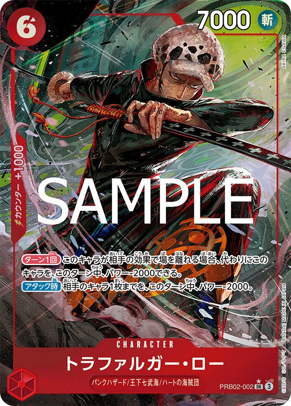 トラファルガー・ロー（PRB02-002）［SR-P］｜ワンピースカード｜PRICE