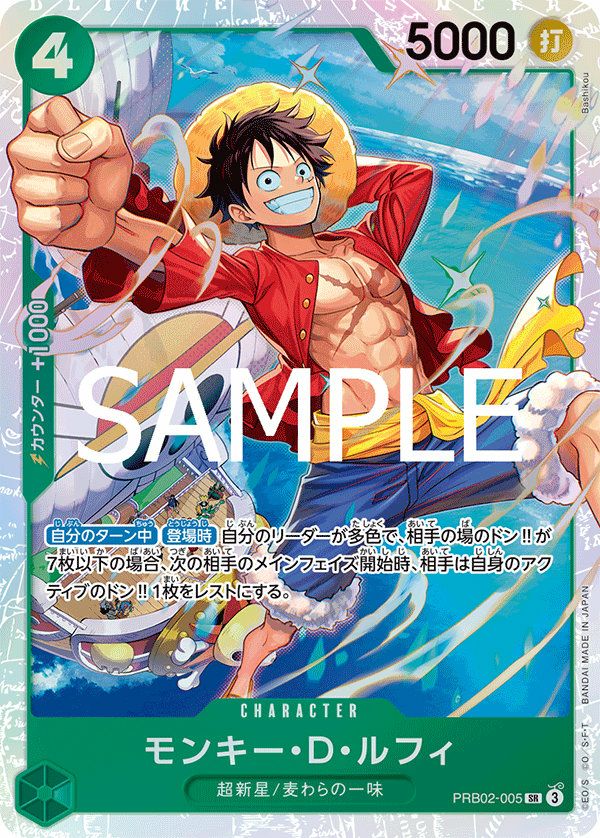 モンキー・D・ルフィ（PRB02-005）［SR］｜ワンピースカード｜PRICE