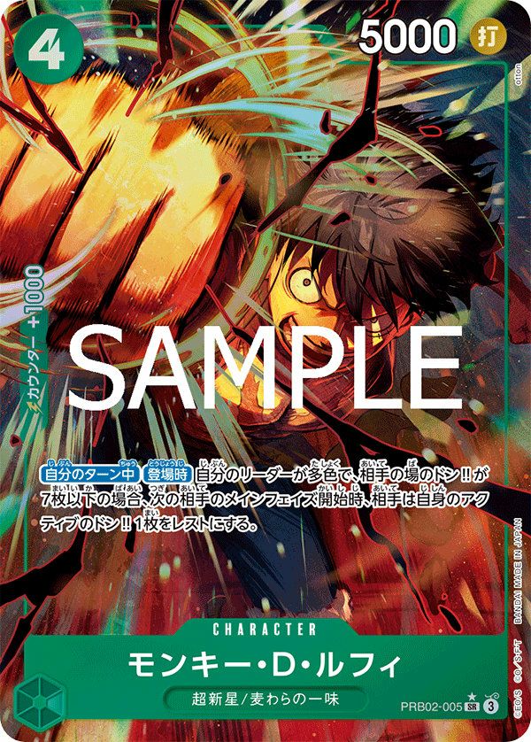 モンキー・D・ルフィ（PRB02-005）［SR］｜ワンピースカード｜PRICE