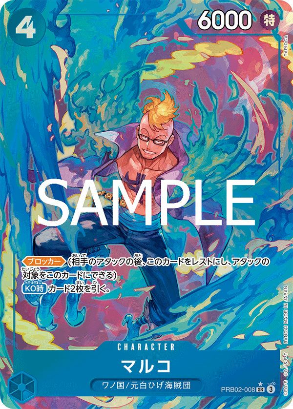 モンキー・D・ルフィ（PRB02-005）［SR］｜ワンピースカード｜PRICE