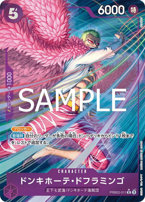 マルコ（PRB02-008）［SR］｜ワンピースカード｜PRICE BASE通販