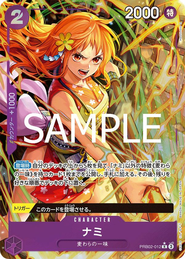 モンキー・D・ルフィ（PRB02-005）［SR］｜ワンピースカード｜PRICE