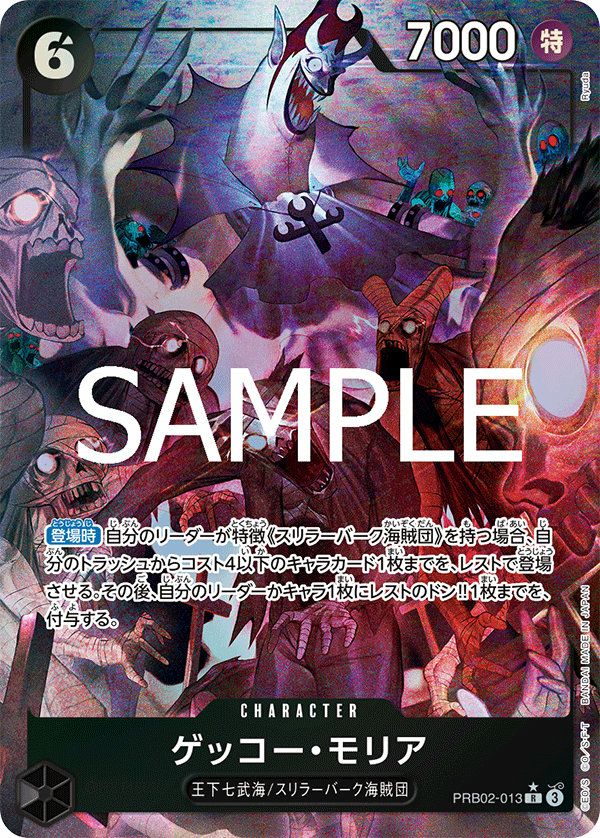 モンキー・D・ルフィ（PRB02-005）［SR］｜ワンピースカード｜PRICE