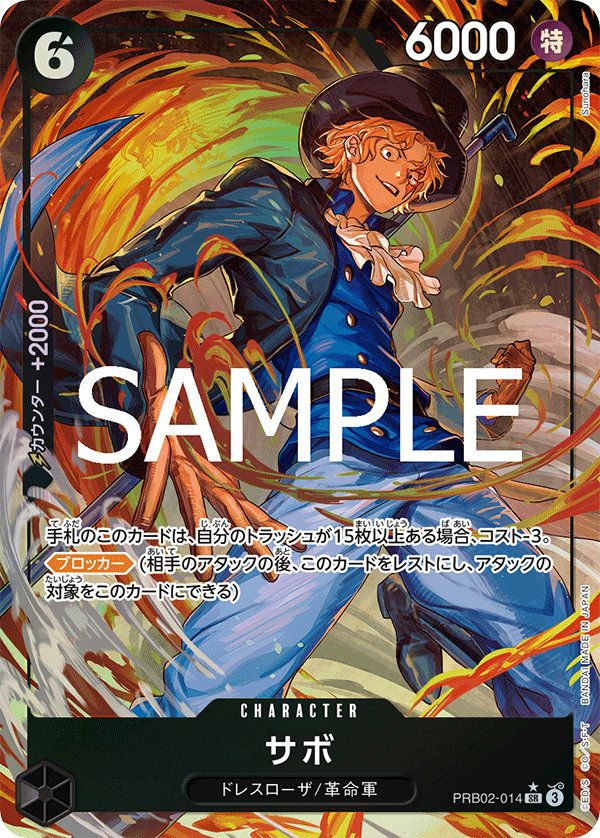 サボ（PRB02-014）［SR-P］｜ワンピースカード｜PRICE BASE通販
