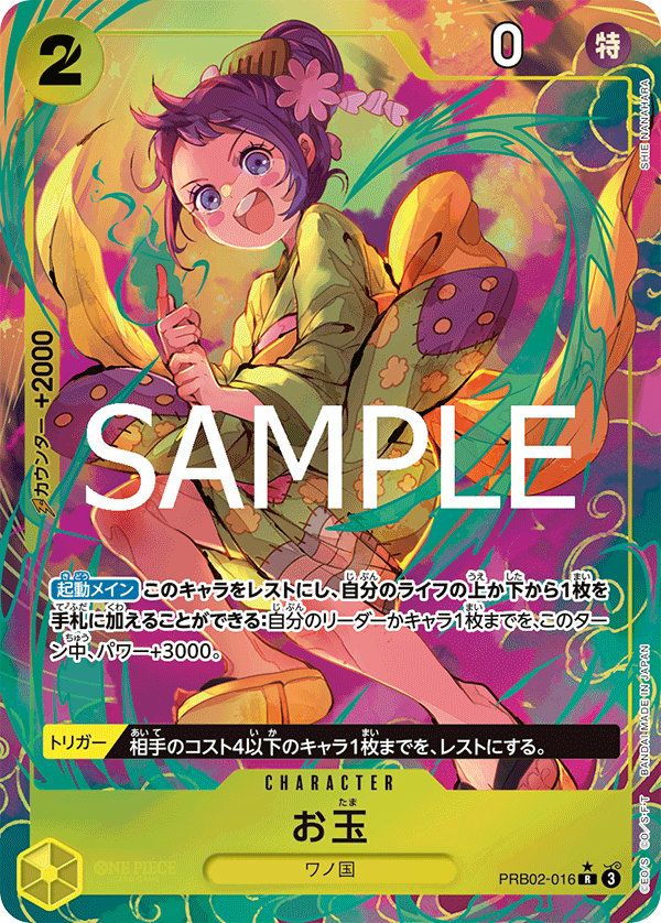 シャーロットプリン　SP 2枚 OP】シャーロット・プリン【SR】(PRB02収録)PRB02-010 - C-labo OnlineShop