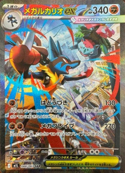 メガルカリオex（092/063）［MUR］｜ポケモンカード｜PRICE BASE通販