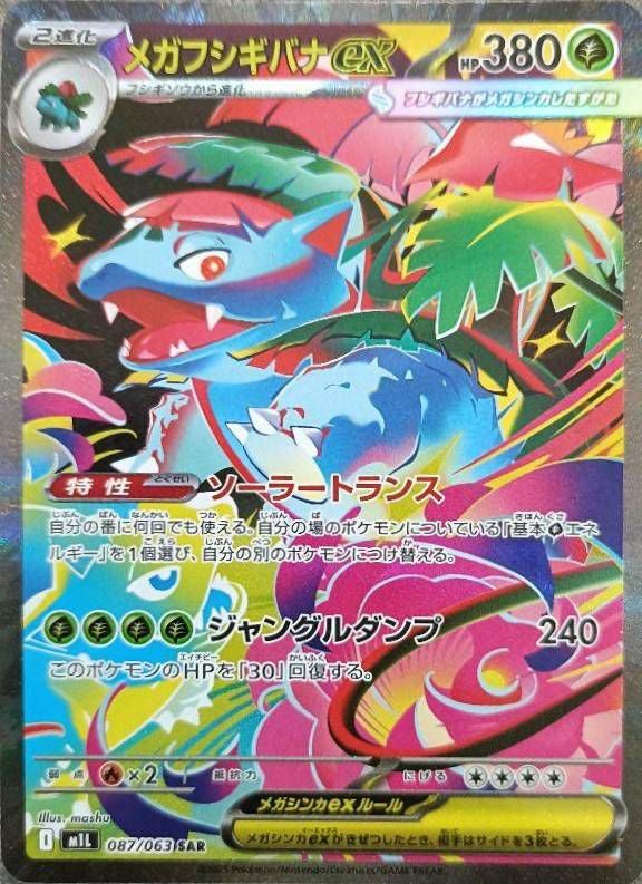 メガサーナイトex（087/063）［SAR］｜ポケモンカード｜PRICE BASE通販
