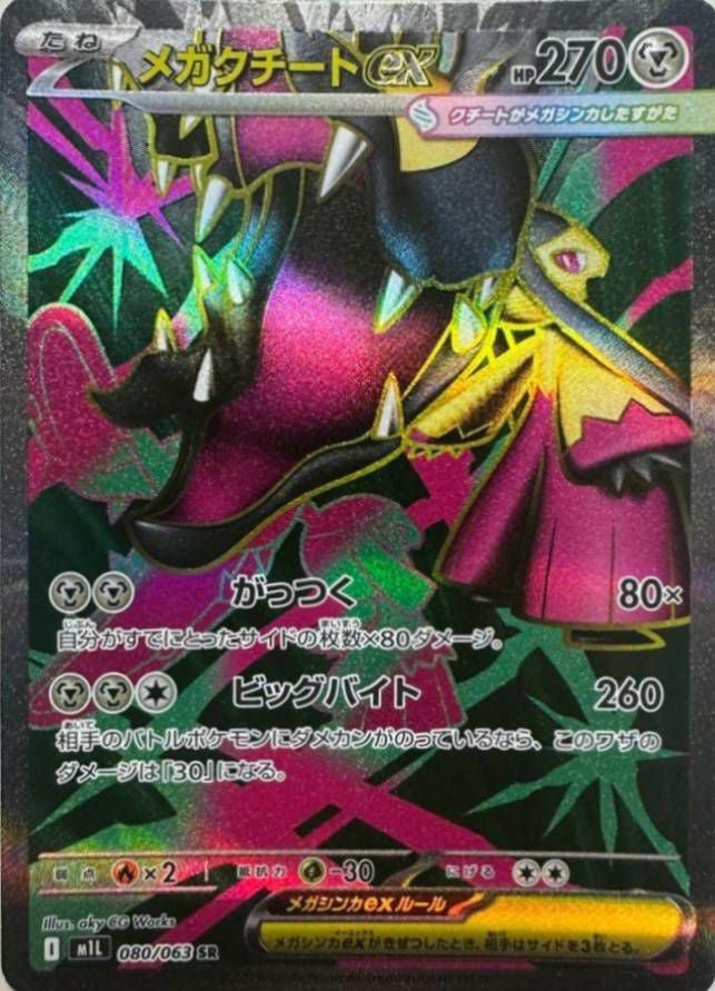 フシギバナex SAR 200/165 メガフシギバナex SR 076/063 メガフシギバナex(SAR){草}〈087/063〉[M1L] – 晴れる屋2