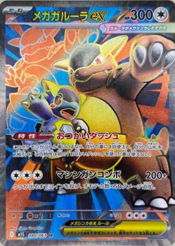 メガサーナイトex（078/063）［SR］｜ポケモンカード｜PRICE BASE通販