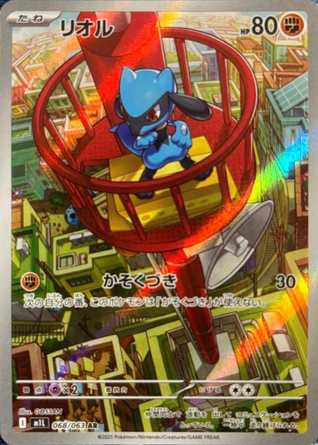 メガルカリオex（078/063）［SR］｜ポケモンカード｜PRICE BASE通販