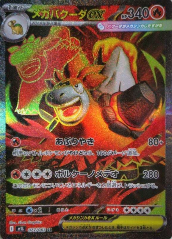 メガラティアスex（079/063）［SR］｜ポケモンカード｜PRICE BASE通販