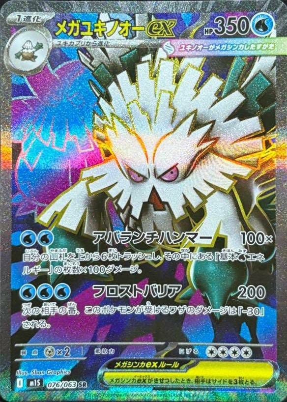 PSA10 メガライボルトex SR 077/063 メガライボルトex(SR){雷}〈077/063〉[M1S] – 晴れる屋2
