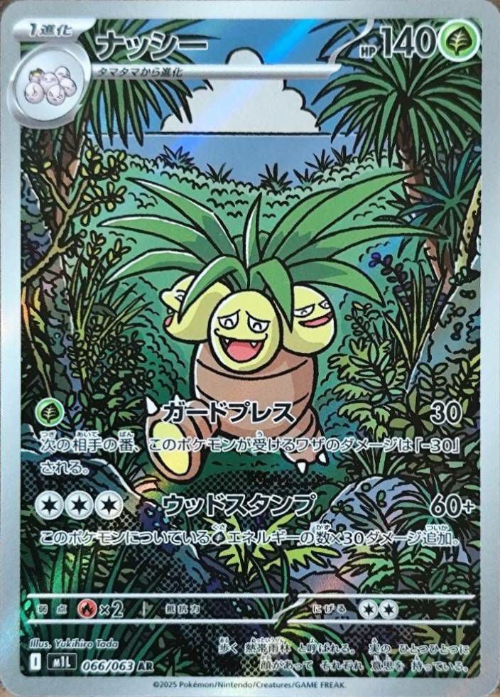 メガユキノオーex（076/063）［SR］｜ポケモンカード｜PRICE BASE通販