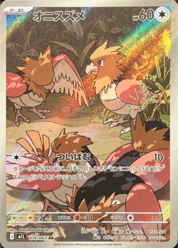 オニスズメ（074/063）［AR］｜ポケモンカード｜PRICE BASE通販