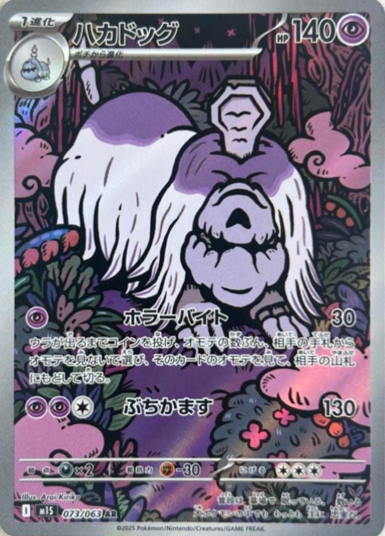 ハカドッグ（073/063）［AR］｜ポケモンカード｜PRICE BASE通販