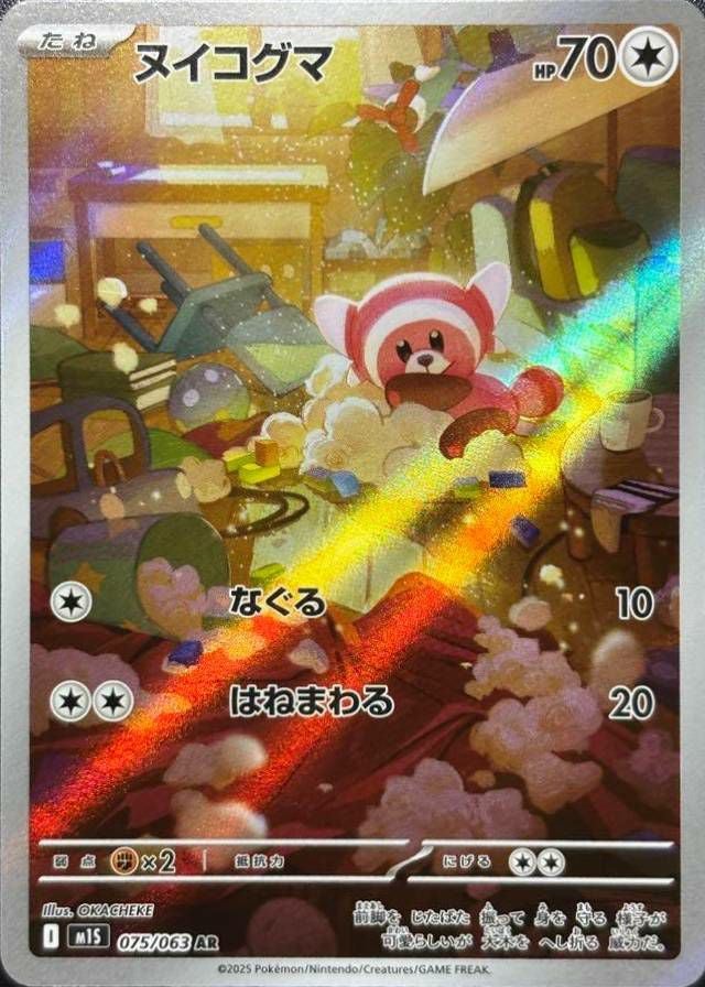 ユキカブリ（067/063）［AR］｜ポケモンカード｜PRICE BASE通販