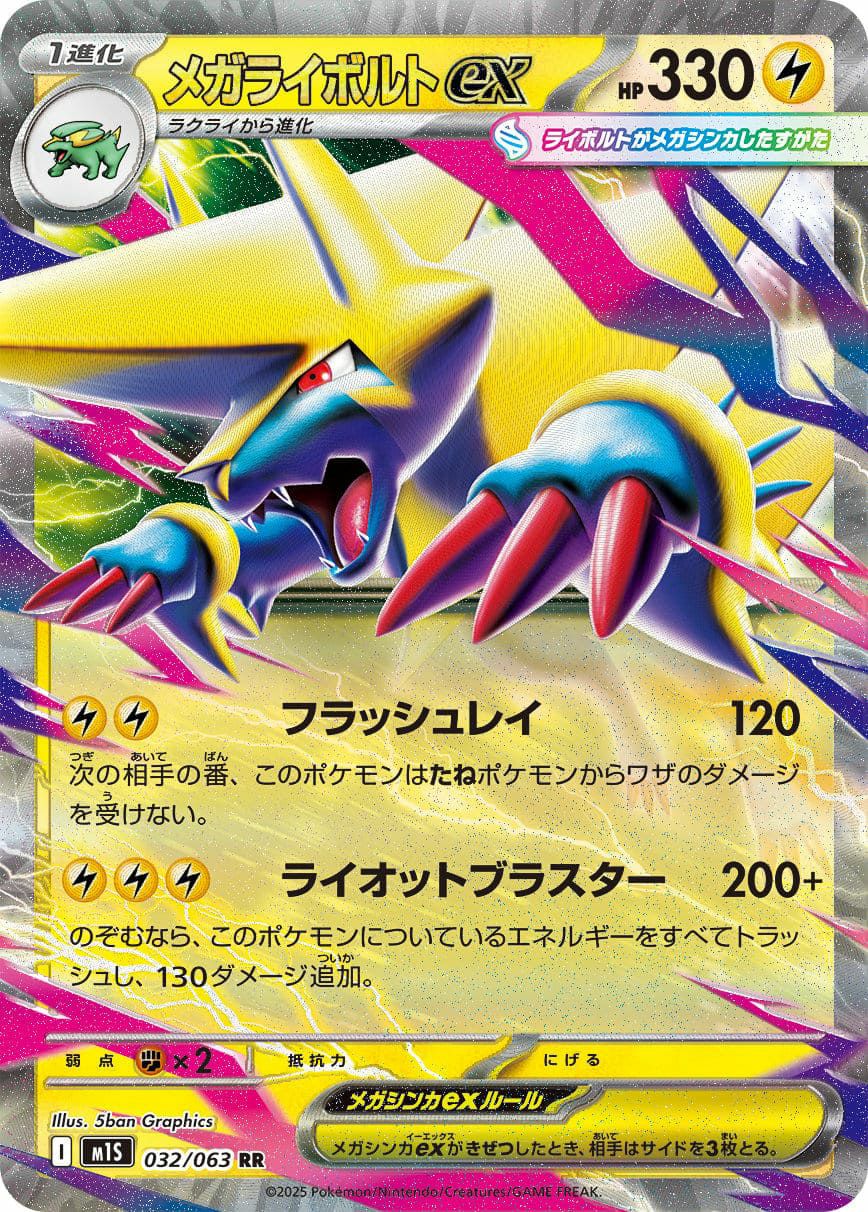 ポケモンカード　メガルカリオ プレイ用】メガルカリオex MA 228/193｜ポケモンカードゲーム｜通販のPAO