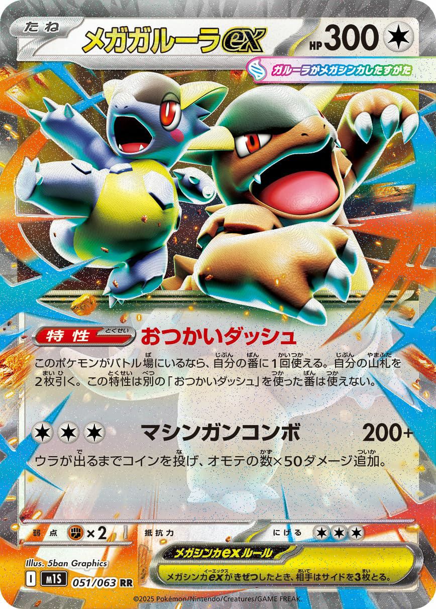 メガガルーラex（051/063）［RR］｜ポケモンカード｜PRICE BASE通販